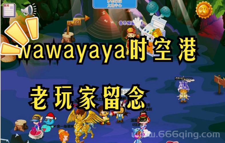 wawayaya时空港怎么走？交通路线一篇全搞定！