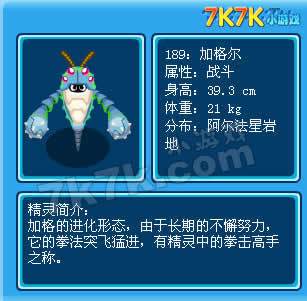 赛尔号加格洛特怎么培养？最强加点攻略看这篇就够了！