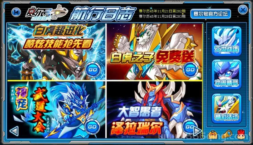 赛尔号特攻和速度怎么提升？这几个方法很有效！