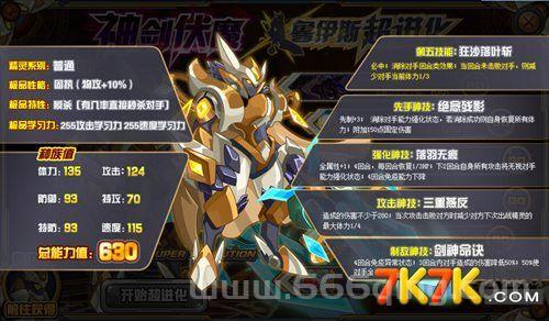 赛尔号鳞甲龙鱼技能解析，这只精灵值得培养吗？