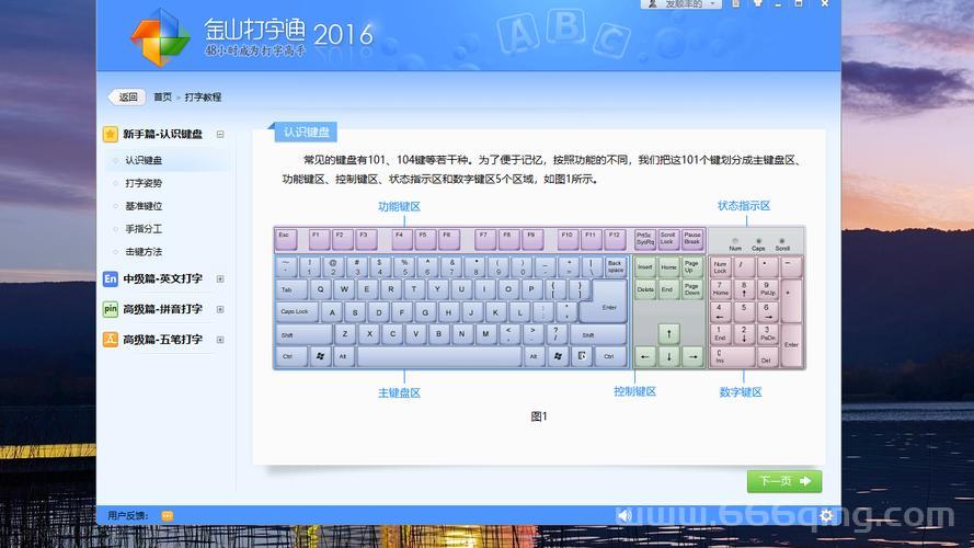 2012金山打字通下载：官方版免费下载安装教程！