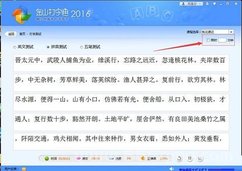2012金山打字通下载：官方版免费下载安装教程！