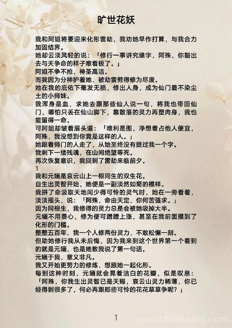 妖道无花是什么来历？他的故事不得不看！