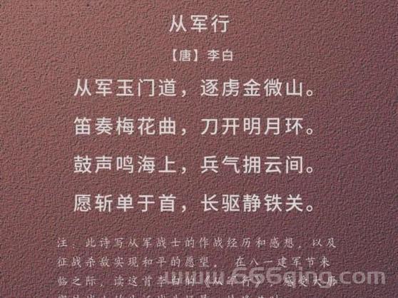 记李将军回来 李白