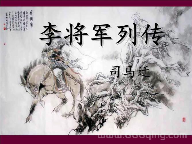 记李将军回来 李白