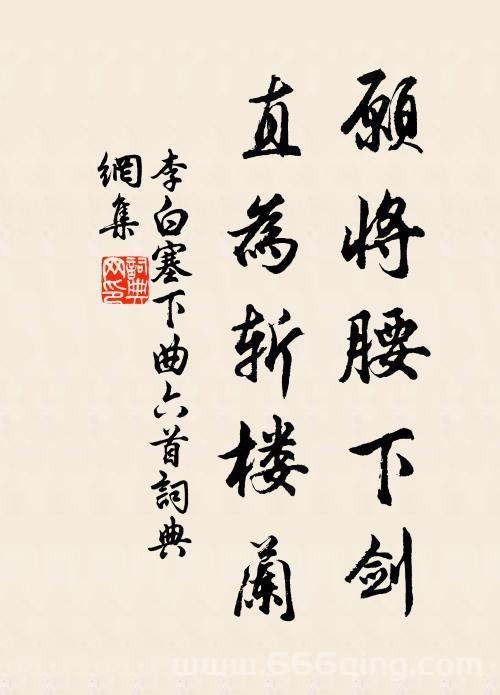 记李将军回来 李白