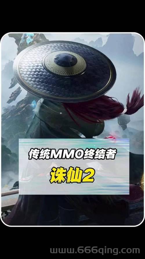 诛仙2这游戏到底怎么样？优缺点全面分析！