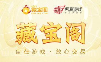 藏宝阁手游交易平台怎么用？新手也能轻松上手！