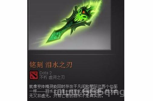 虚灵刀怎么合成？DOTA2虚灵刀合成公式及所需材料