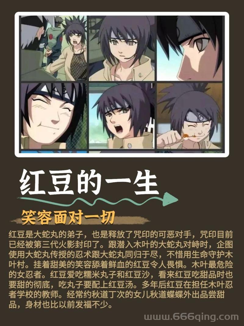火影忍者御手洗红豆的咒印是怎么来的？