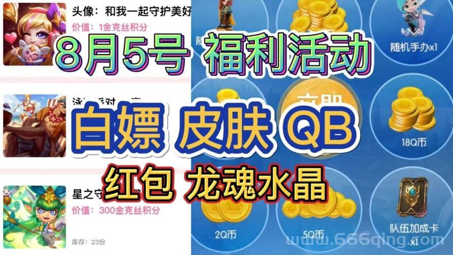 英雄联盟手游版福利活动有哪些？最新攻略！