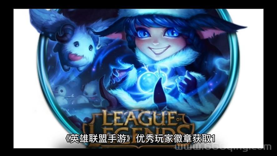 英雄联盟手游版福利活动有哪些？最新攻略！