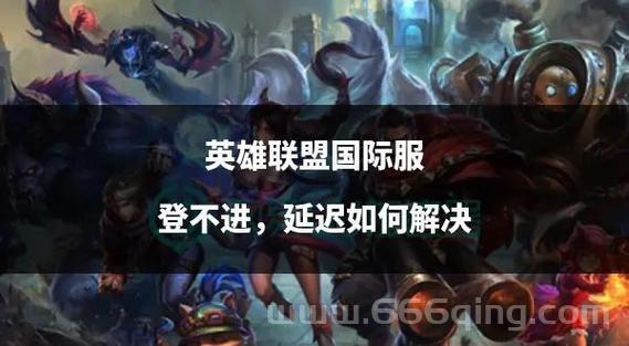 英雄联盟送英雄活动领不到怎么办？常见问题解决方法汇总！
