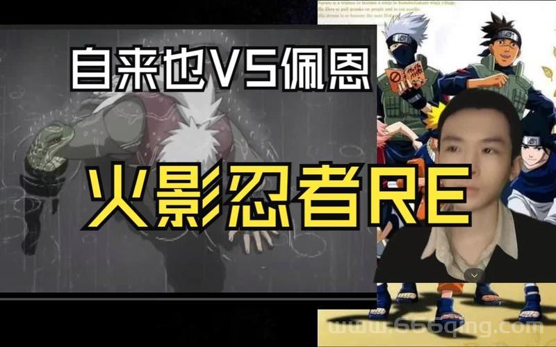 自来也vs佩恩结果如何？这场战斗的结局让无数火影迷泪目！