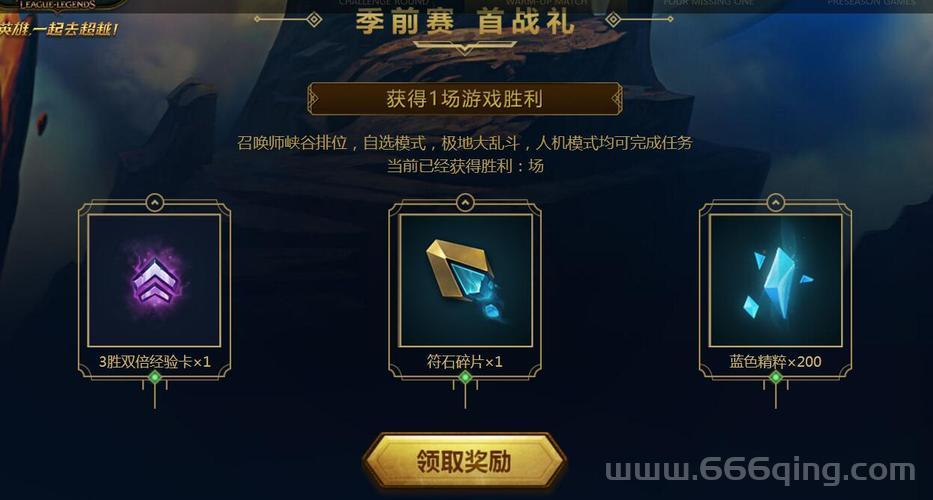 英雄联盟成长礼包在哪？一分钟带你找到领取入口！