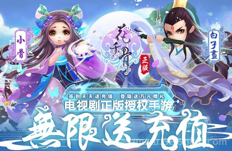 花千骨手游下载地址在哪？官方正版安全下载！