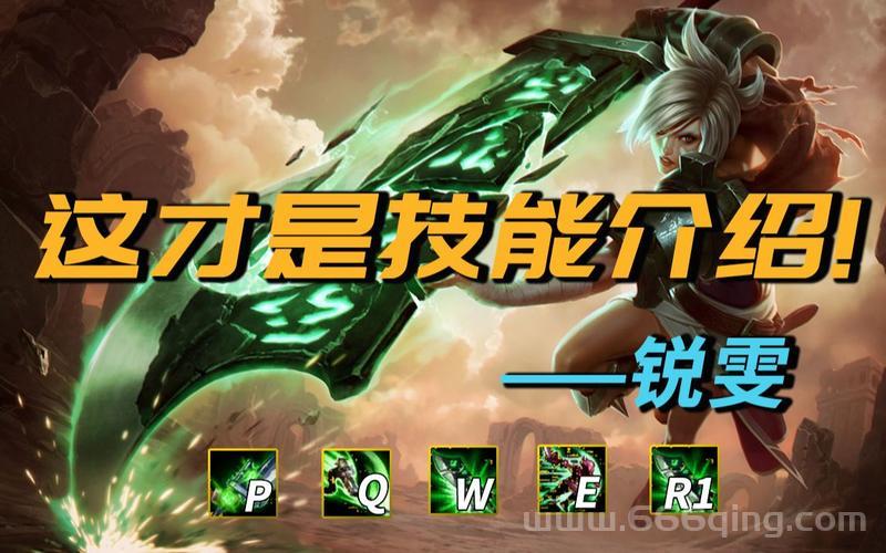 lol瑞文视频解说：职业选手教你玩转瑞文！