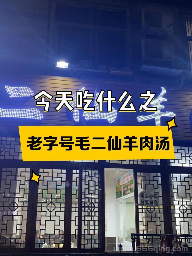 羊仙真身是真的吗？看完这篇你就全明白了！