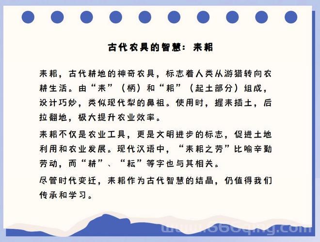 耒耜主要用在什么地方？古代农耕工具大揭秘！