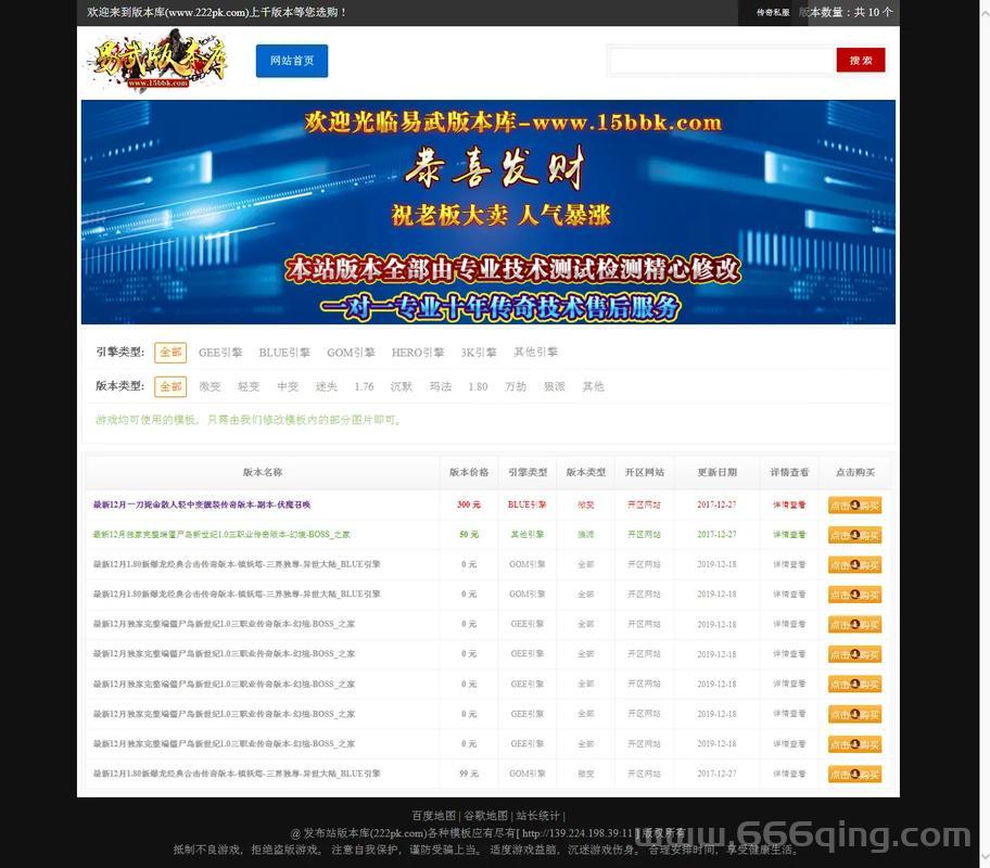 传奇外传私服网站大全，各种版本应有尽有！