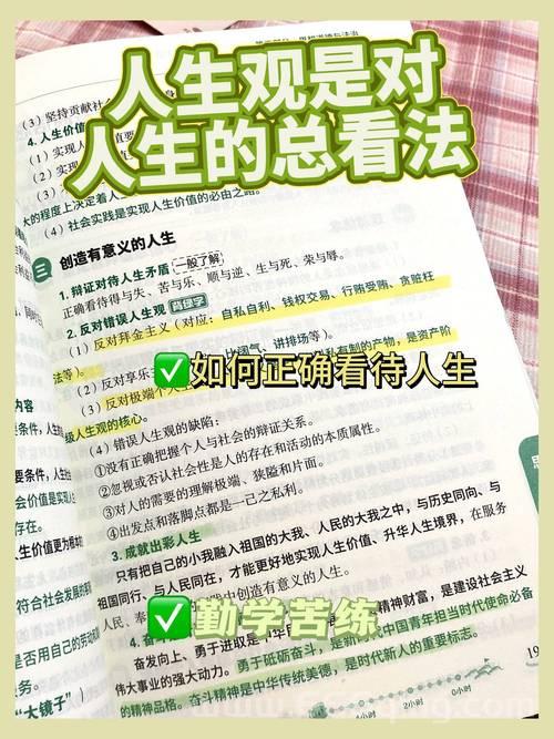 美好人生秘籍是什么？读完这篇你就懂了！