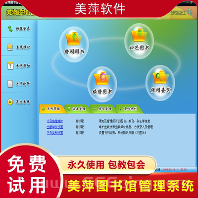 美萍进销存破解版好用吗？免费下载及安装教程！