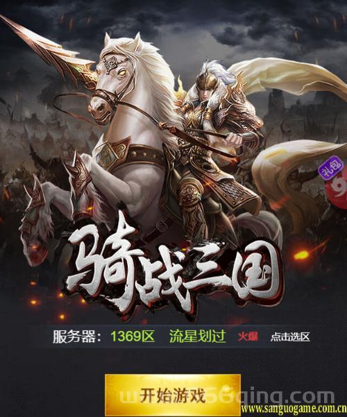 网页三国游戏排行榜来了！热门好玩的三国页游推荐！