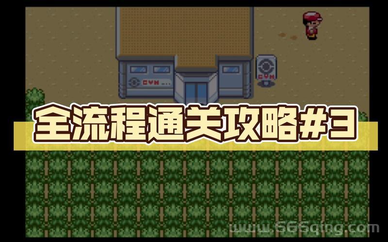 绿宝石493图鉴版本怎么玩？新手必看的通关小窍门！
