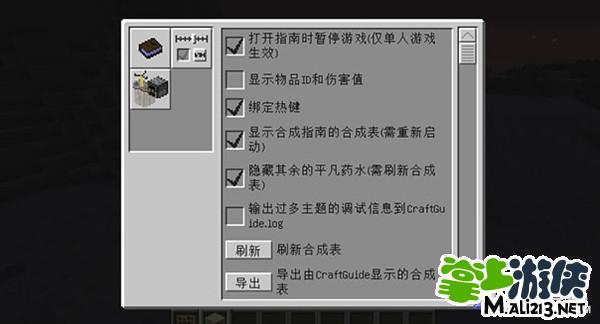 我的世界1.7.2材质包下载_我的世界内置合成表Mod下载 v1.7.2 汉化版_我的世界craftguide合成表Mod安装教程