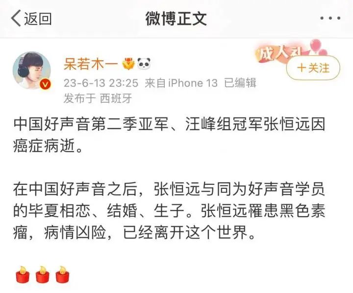 中国好声音第二季官网_张恒远黑色素瘤去世_中国好声音第二季张恒远去世