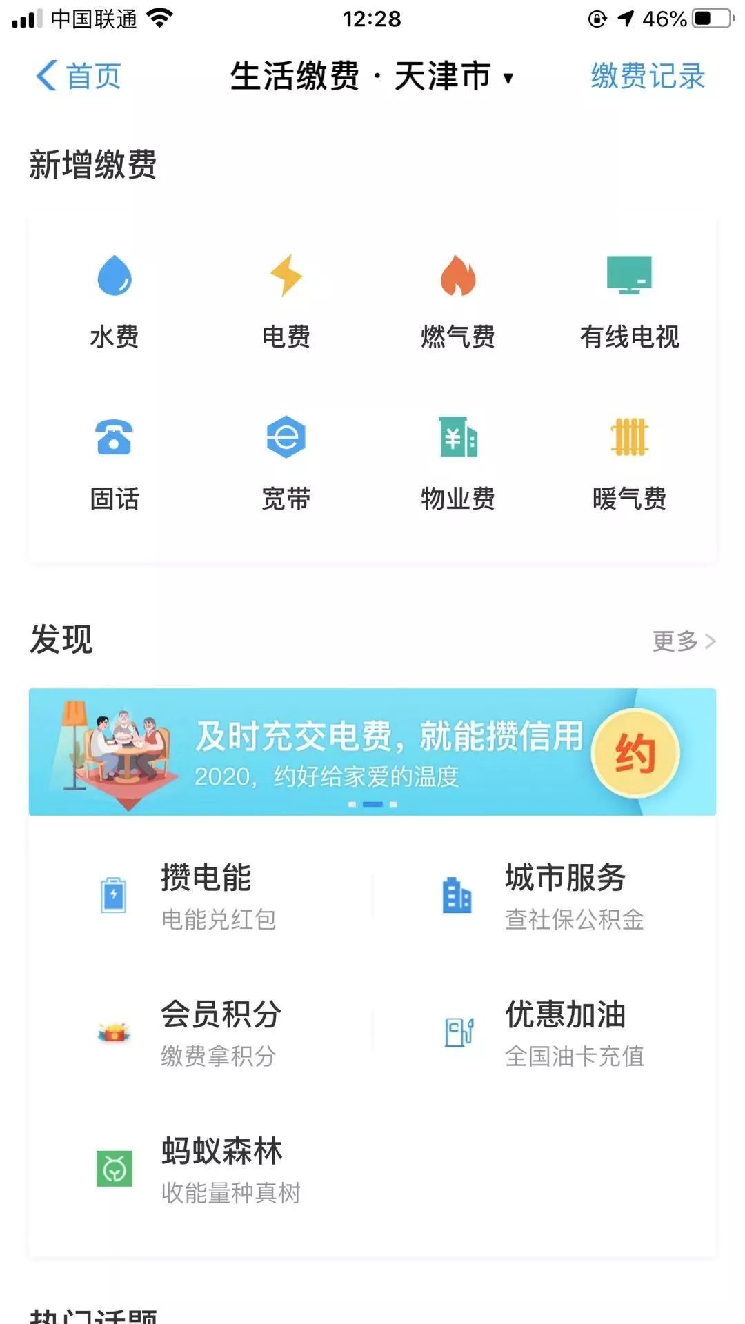 天津有线电视宽带官网_微信同名小程序缴费_天津有线生活缴费
