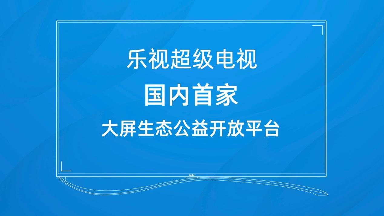乐视手机618热卖榜_乐视超级电视十周年_乐视1s手机连接不上电脑