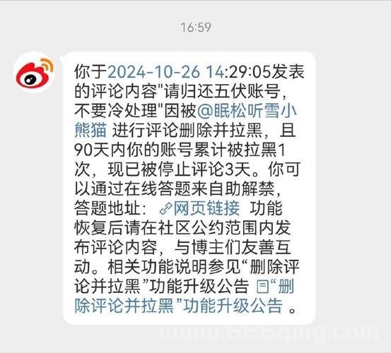 突然发现微博不能评论了？赶紧检查下账号状态是不是异常
