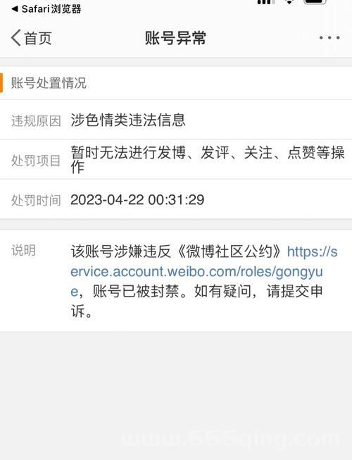 突然发现微博不能评论了？赶紧检查下账号状态是不是异常