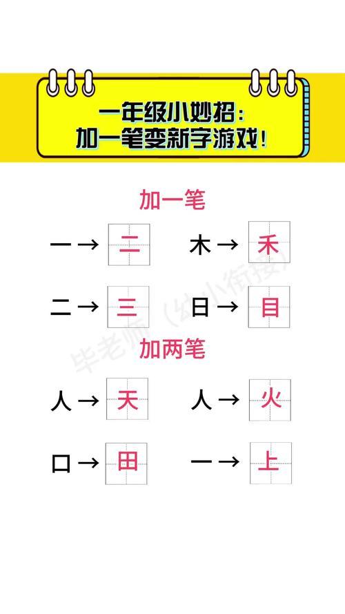 百加一笔变新字，这10个字竟然都认识！