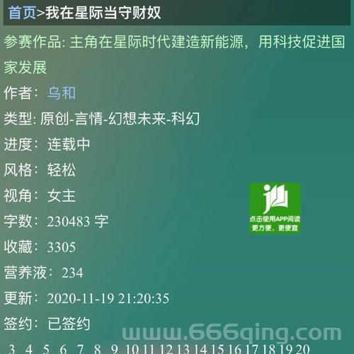 如何评价星际男爵？这部作品到底强在哪儿？