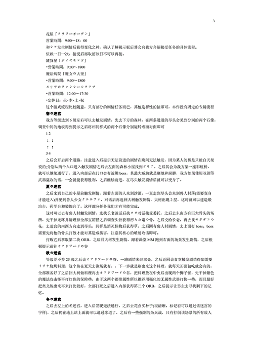 符文工厂3金手指怎么开？详细步骤看这里！
