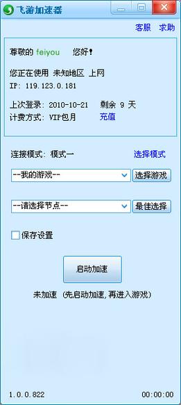 穿越火线加速器哪个稳定？这几个口碑好不掉线！