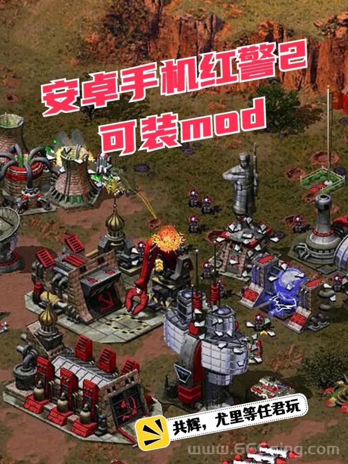 红色警戒2mod怎么用？新手也能快速学会用！