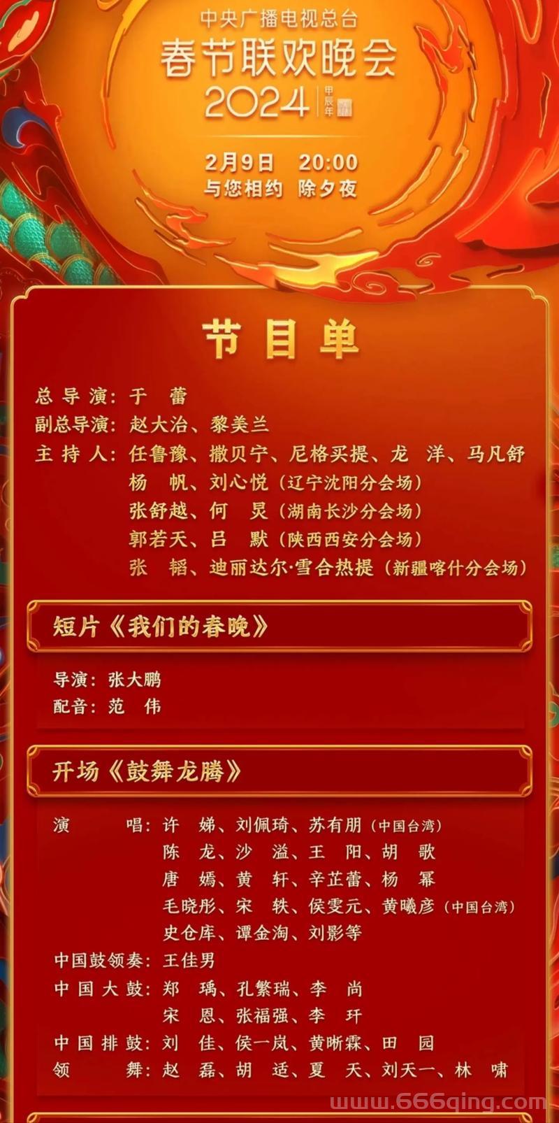央视春晚语言类节目审定流程，内部消息揭秘！