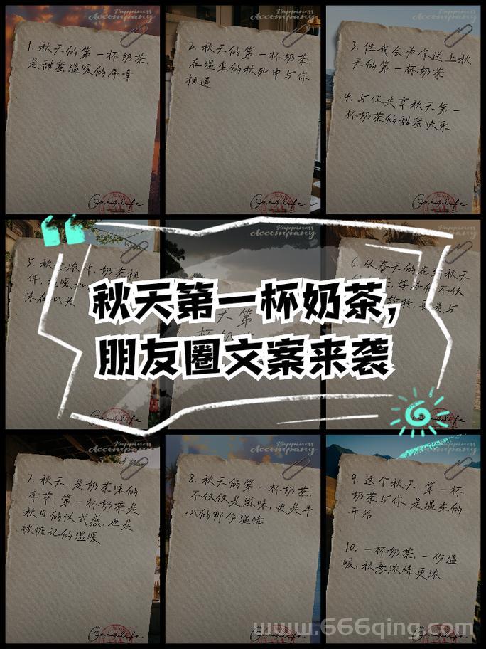 秋天第一杯奶茶啥梗？朋友圈跟风晒照文案来啦！