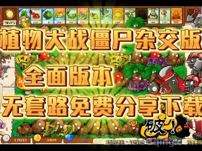 植物大战僵尸免费下载方法！亲测有效火速下载！