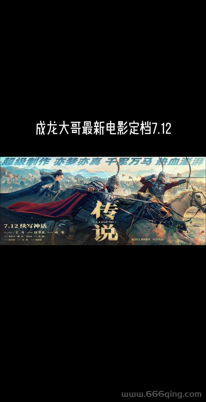 神鬼传说电影在哪看？这几个平台可以看！