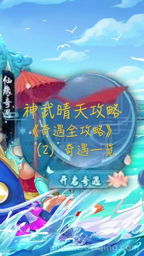 神武奇遇任务怎么触发？掌握这几个技巧轻松搞定！
