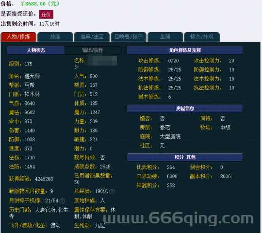 梦幻西游查询点数怎么查？老玩家分享详细教程！