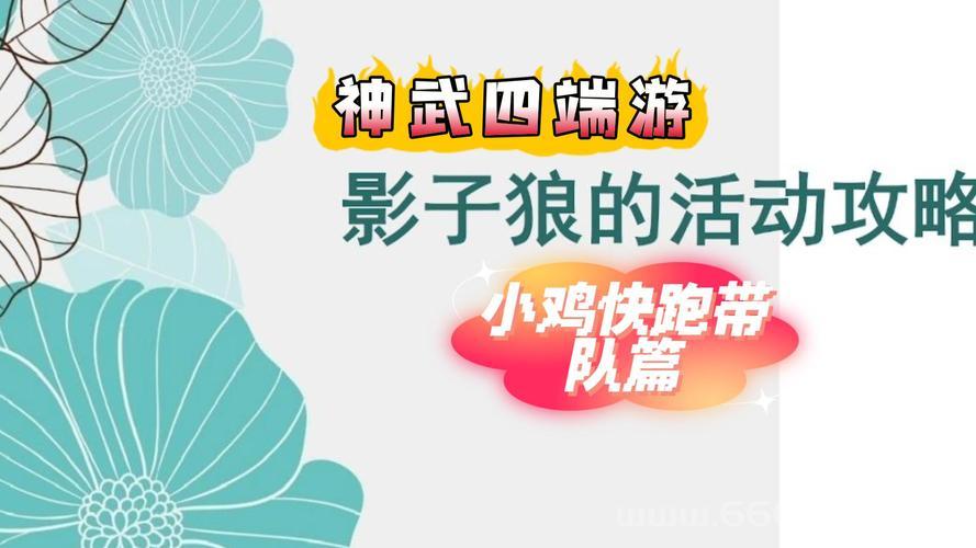 神武小鸡快跑去哪下载？官方渠道安全又靠谱！
