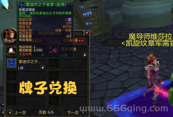 wow霍迪尔之子声望日常任务有哪些？轻松获取大量声望奖励！
