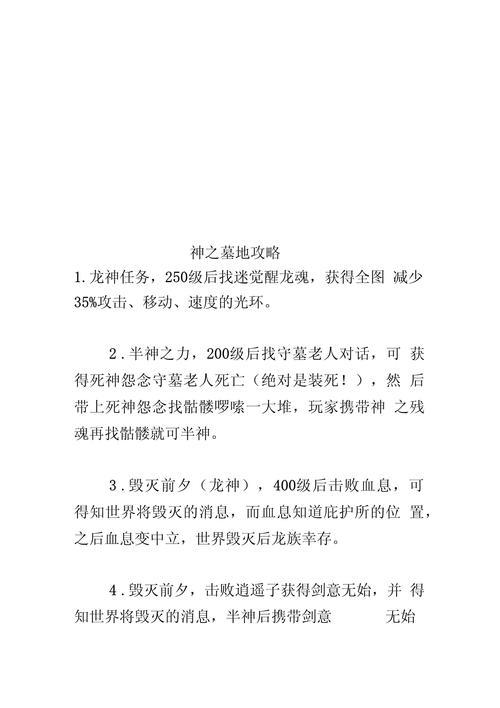 神之墓地攻略难点解析，帮你解决卡关难题！