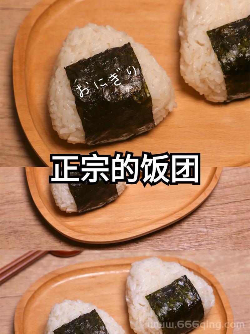 真三饭团怎么做才正宗？跟着这个简单方法学就会！