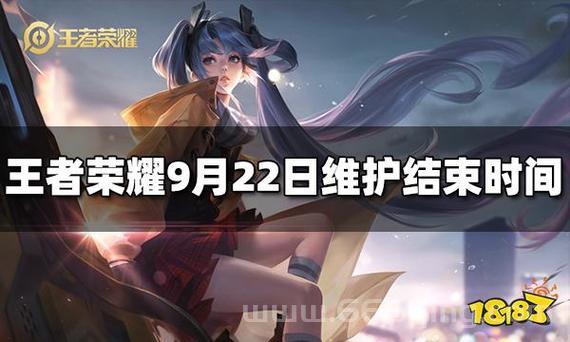 王者维护到几点？今天更新维护到几点结束？